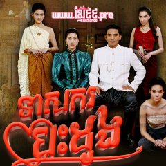 Nang Tard Thai Drama(2016) photo