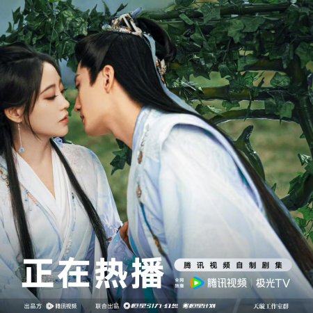 Love Game in Eastern Fantasy (2024)