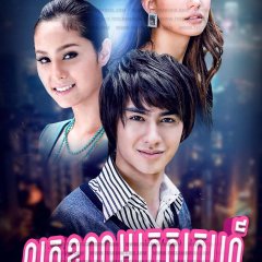 Pom Rak Roi Adit Thai Drama photo