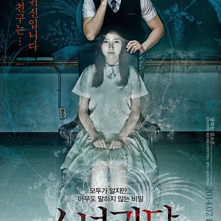 The Girl's Ghost Story (2014)