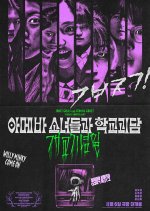 Idiot Girls and School Ghost: School Anniversary Korean Movie photo