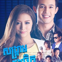 Songkram Pleng Thai Drama photo
