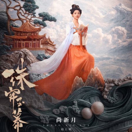 The Story of Pearl Girl (2024)