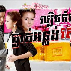 Paen Rai Long Tai Wa Rak Thai Drama photo