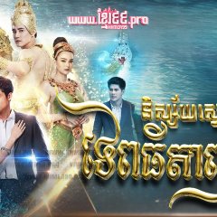 Manee Naka Thai Drama photo