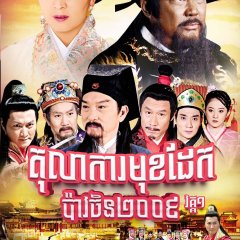 Justice Bao: The Seven Heroes and Five Gallants Chinese Drama photo