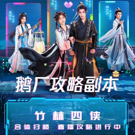 Love Game in Eastern Fantasy (2024)