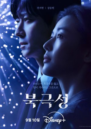 Polaris (2025) poster