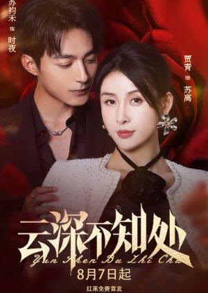 Yun Shen Bu Zhi Chu poster