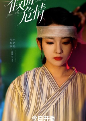 Jia Mian Wei Qing (2025) poster