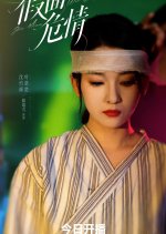 Masked Danger Chinese Drama(2025) photo