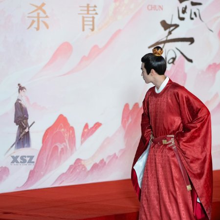 Yi Ou Chun ()