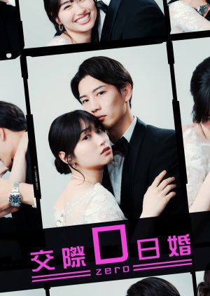 Kosai 0 Nichi Kon (2025) poster