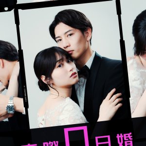 Kosai 0 Nichi Kon (2025)