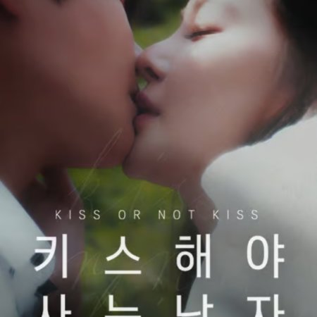 Kiss or Not Kiss (2024)