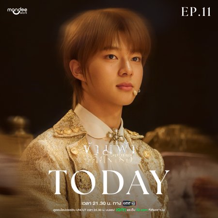 The Next Prince (2025)