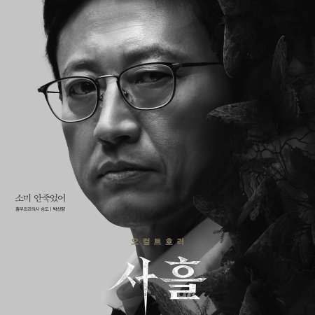 Devils Stay (2024)