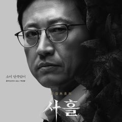 Devils Stay Korean Movie photo