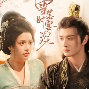 Xue Luo Shi Yan Shen (2025)