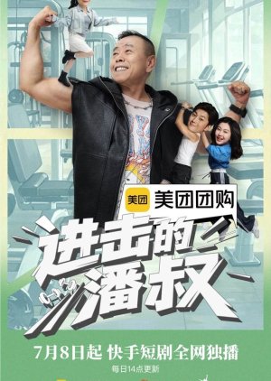 Jin Ji De Pan Shu (2025) poster