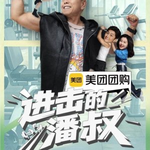 Jin Ji De Pan Shu (2025)
