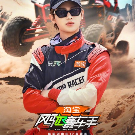 The Top Racer (2025)