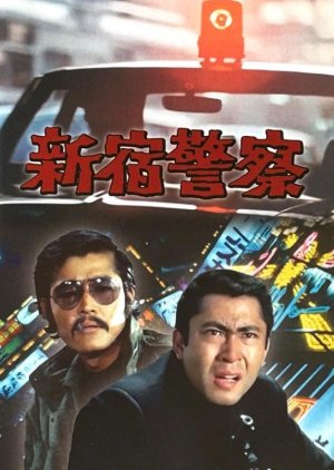 Shinjuku Keisatsu (1975) poster