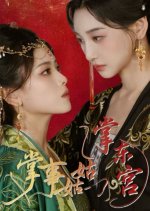 Zhang Shi Gu Gu Zhang Dong Gong Chinese Drama(2025) photo