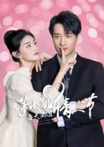 Miss Dong Spends Valentine's Day Every Day Chinese Drama(2025) photo