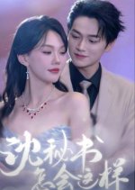 Unhinged Secretary Chinese Drama photo