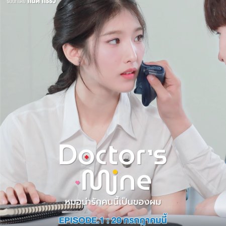 Doctor's Mine (2025)