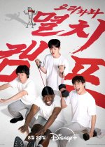 Anchovy Physical Camp Korean TV Program(2025) photo