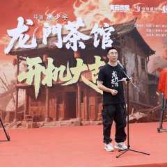 Long Men Tea House Chinese Drama(2025) photo