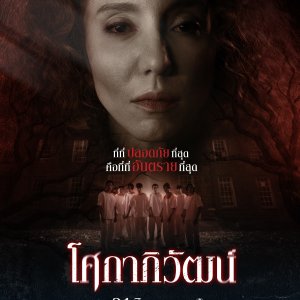 Sokaphiwat (2025)