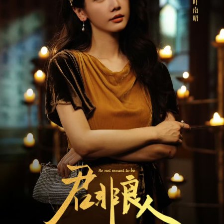Be Not Meant to Be (2025)