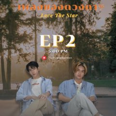 Love the Star Thai Drama(2025) photo