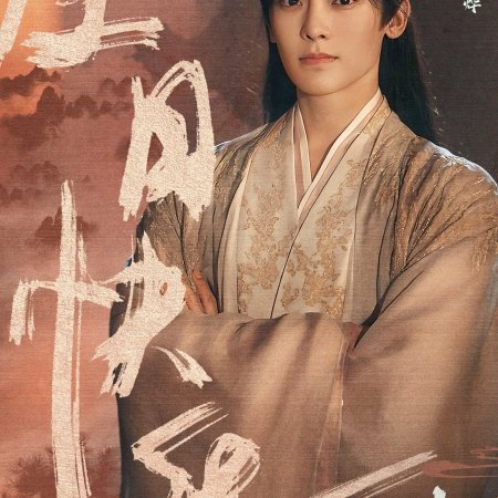 Xiao Yao (2025)