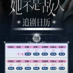 Ta Bu Shi Di Ren Chinese Drama(2025) photo