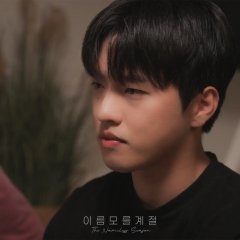 The Nameless Season Korean Drama(2025) photo