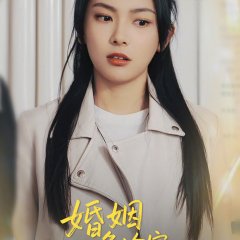 Marriage Emergency Room Chinese Drama(2025) photo