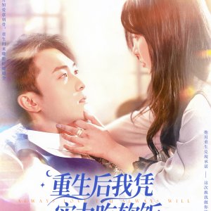 Always Love You Always Will (2025)