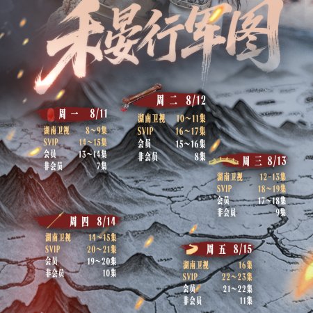 Legend of the Female General (2025)