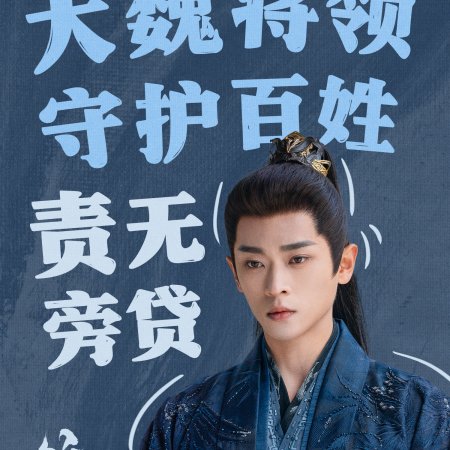 Legend of the Female General (2025)