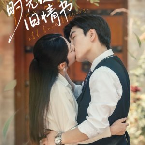 Time Mends Old Love Letters (2025)