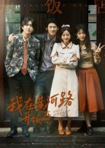 Wo Zai Huang He Lu Kai Fan Dian