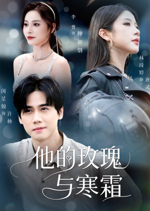 Ta De Mei Gui Yu Han Shuang (2025) poster