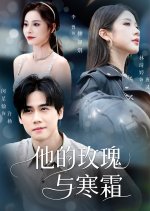 Ta De Mei Gui Yu Han Shuang Chinese Drama(2025) photo