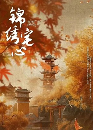 Jin Xiu Zhai Xin () poster