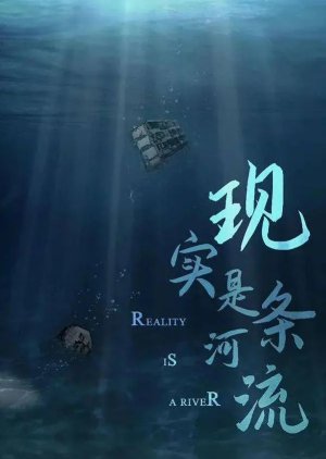 The Reality Is a River () poster