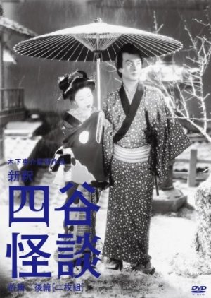 Yotsuya Kaidan (1949) poster